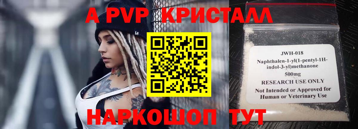 A-PVP Соль  A PVP крисы CK  наркота  Вход с VPN  Коломна  A PVP СК 