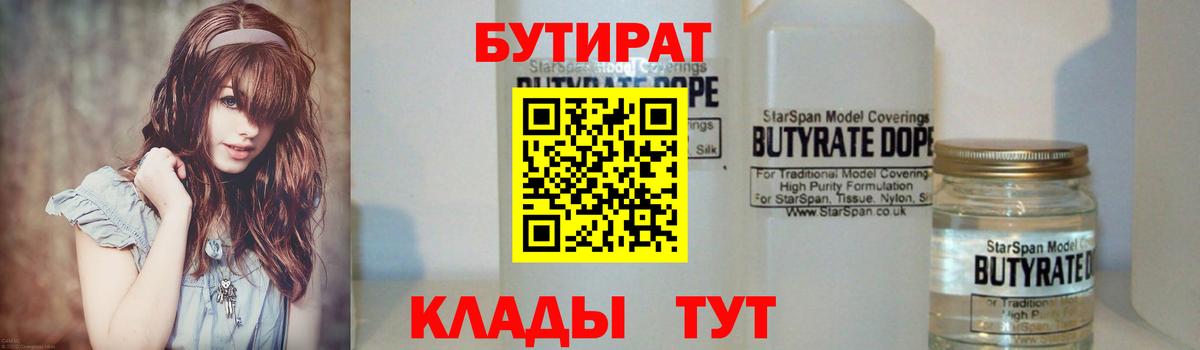 Коломна  БУТИРАТ 99%  Вход с VPN 