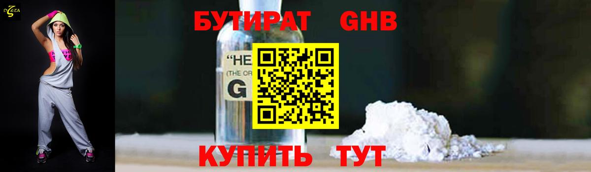Бутират 1.4BDO Коломна