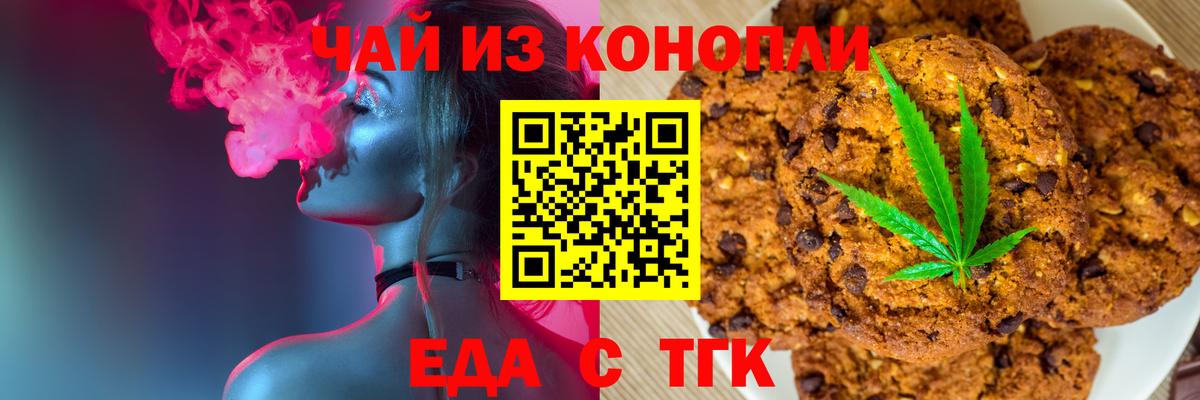 Коломна  Cannafood марихуана  Вход с VPN 