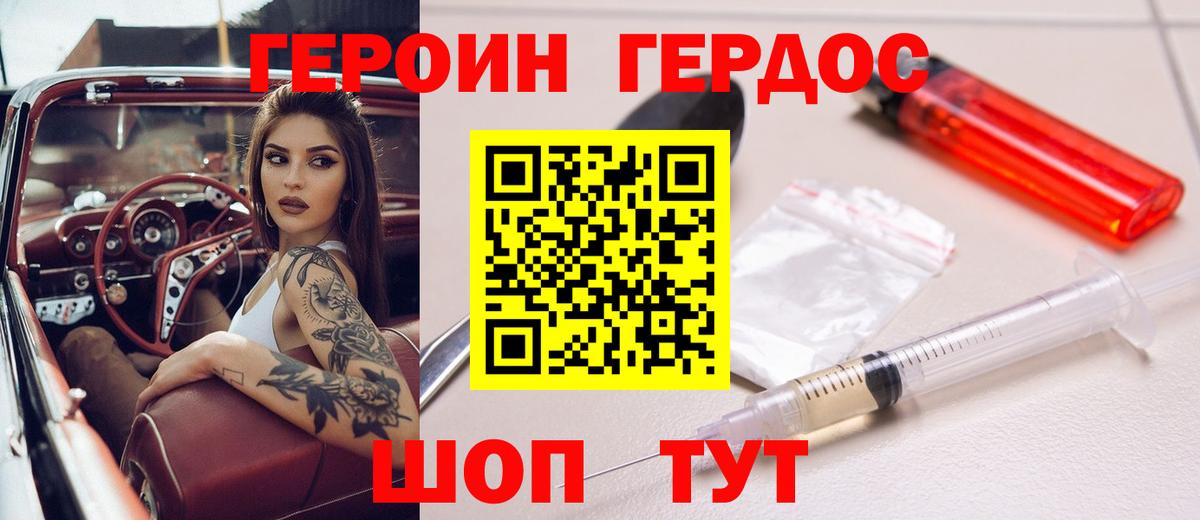 Героин VHQ Коломна