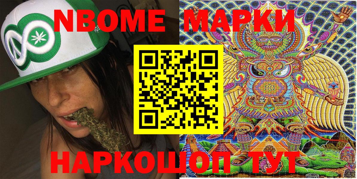 Марки NBOMe 1,8мг Коломна