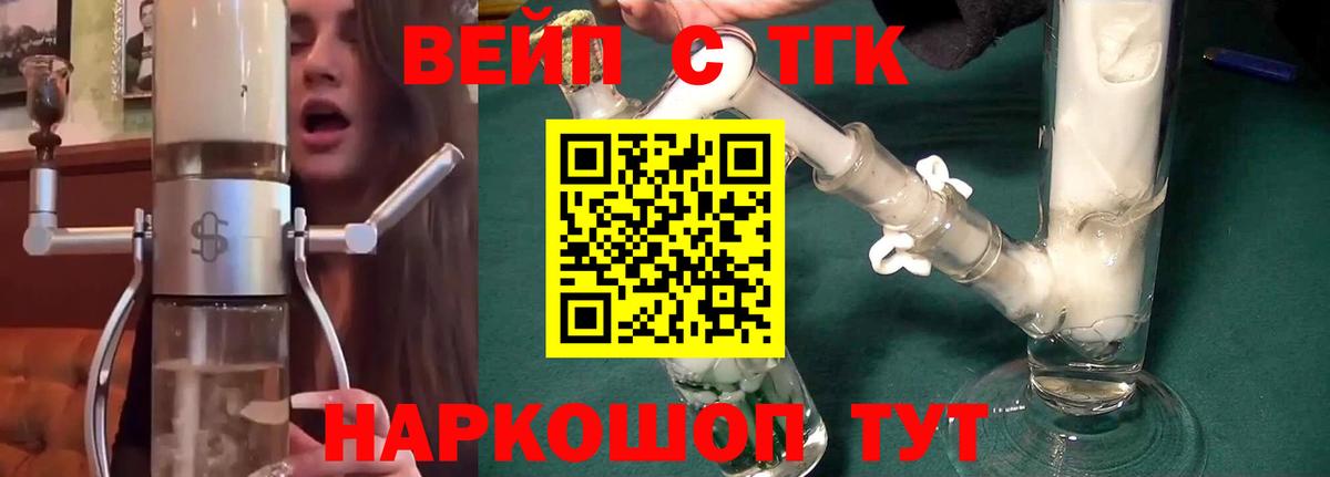 ТГК вейп Коломна
